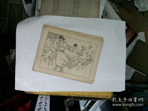 连环画画稿 印刷品38张合售